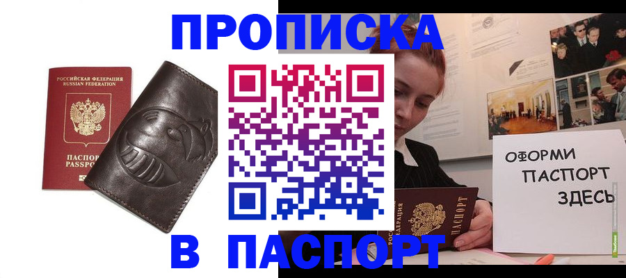 временная регистрация 2025 в Зеленогорске